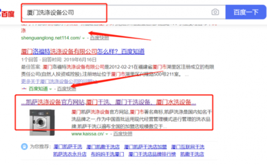 廈門市*薩洗滌網(wǎng)絡(luò)推廣排名效果展示
