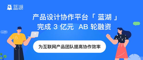 產(chǎn)品設(shè)計協(xié)作平臺藍湖獲3億融資,提高互聯(lián)網(wǎng)產(chǎn)品團隊協(xié)作效率